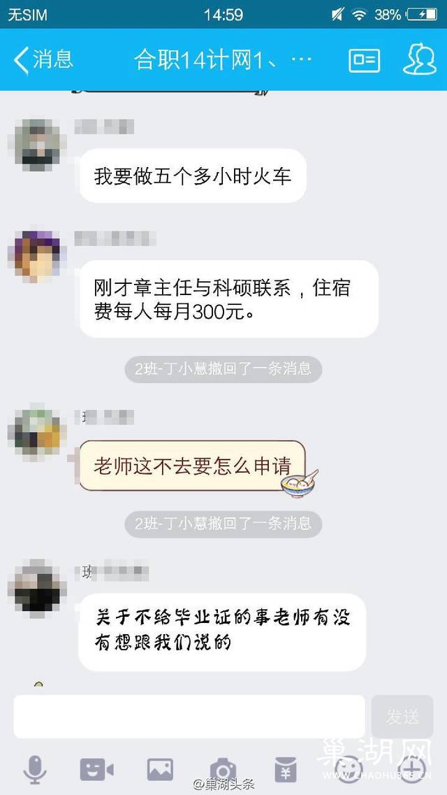 学校学生qq聊天记录