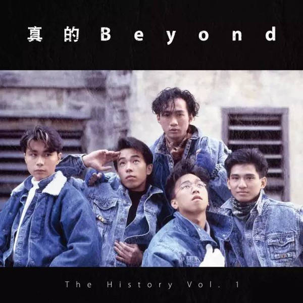 五人时期: 1986年,刘志远以吉他手和键盘手的身份加入beyond.