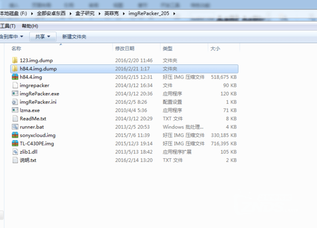 fex复制到h84.4.img.dump里,把原来system.fex.img文件删除.