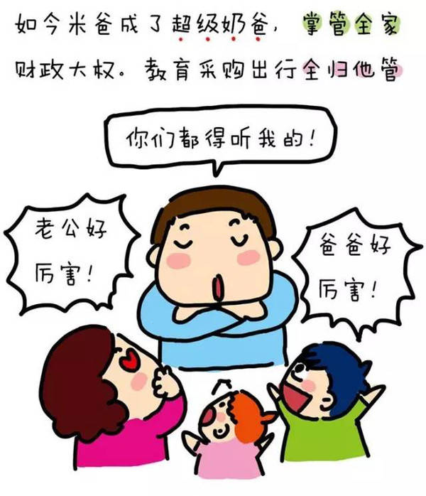 慈母多败儿,贤妻多懒夫【漫画】