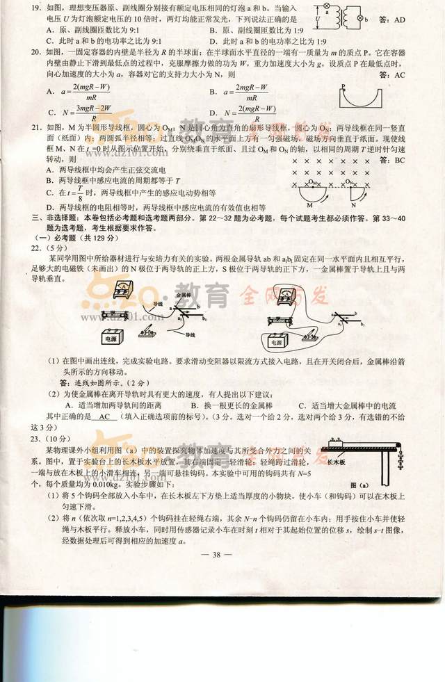 2016高考真题 全国卷Ⅲ理综含答案