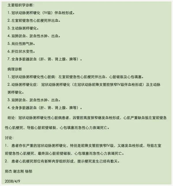 刚出的!这份"雷洋尸检报告