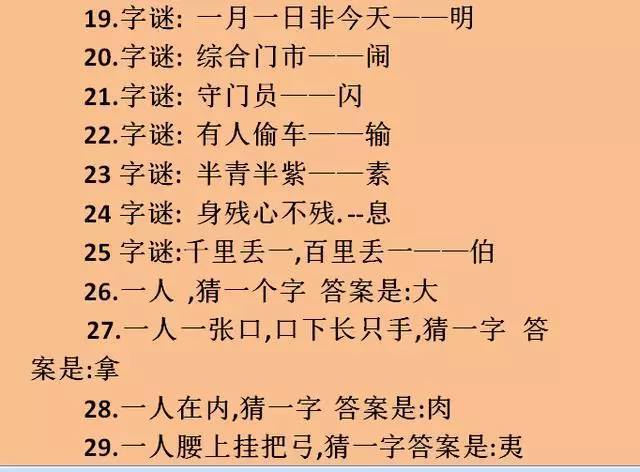 一百个汉字字谜,你能猜对几个?赶紧收藏