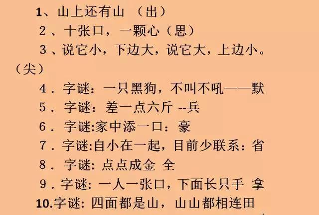 一百个汉字字谜,你能猜对几个?赶紧收藏