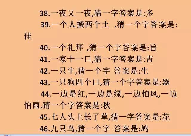 一百个汉字字谜,你能猜对几个?赶紧收藏