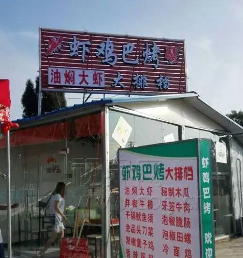 烧烤店名