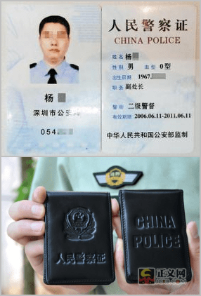 警察证内部,上端镶嵌警徽一枚及"公安"字样,下端放置内卡.