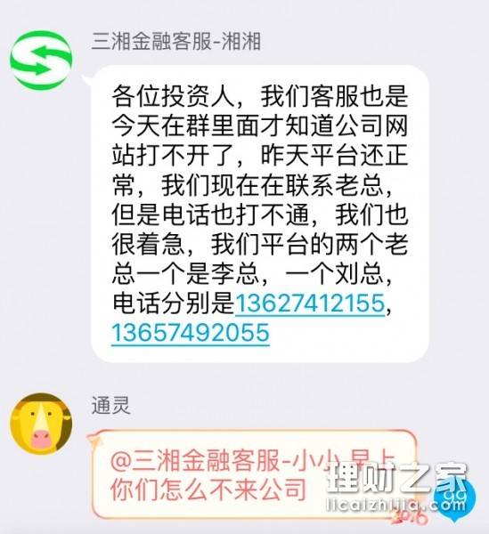 p2p网贷三湘金融上线两月跑路 年化利率超96