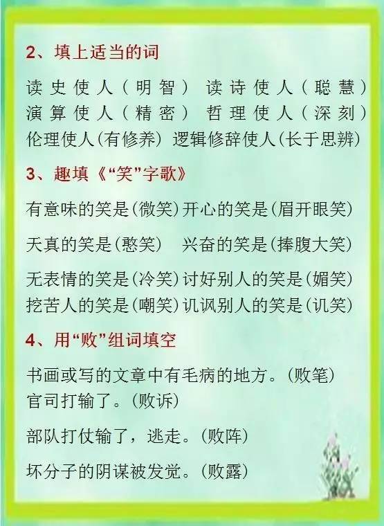 小学语文要学习哪些课外知识呢?