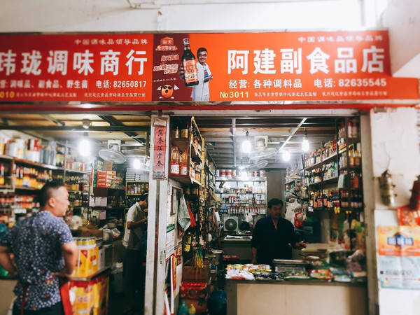 西门菜场 阿建副食品店