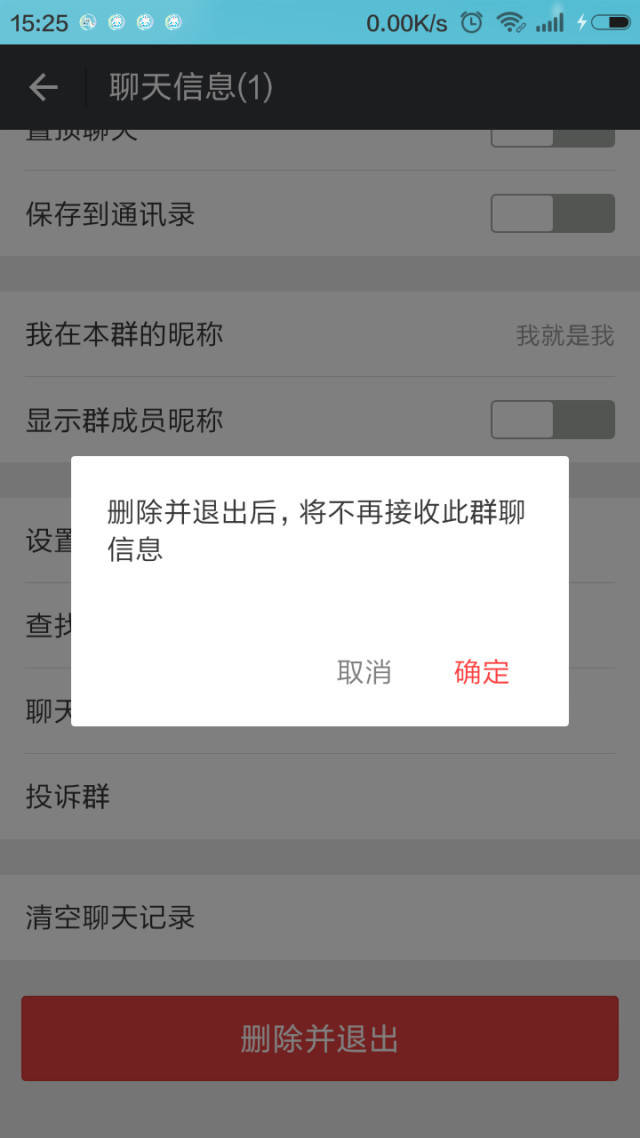 tips:教您如何解散微信群