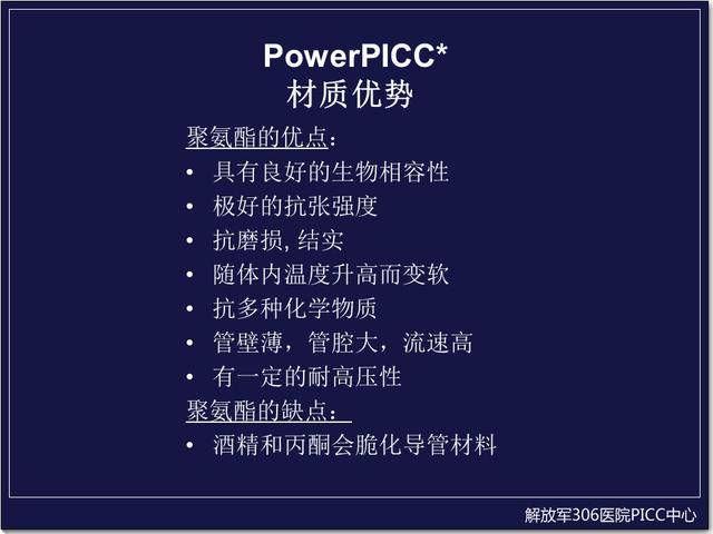 powerpicc-耐高压注射型picc导管