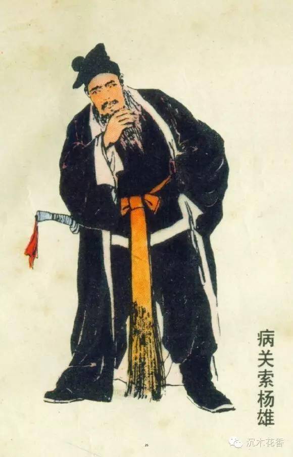 《水浒传》中出现了几个带"病"字的人物绰号,如"病尉迟"孙立"病关索"