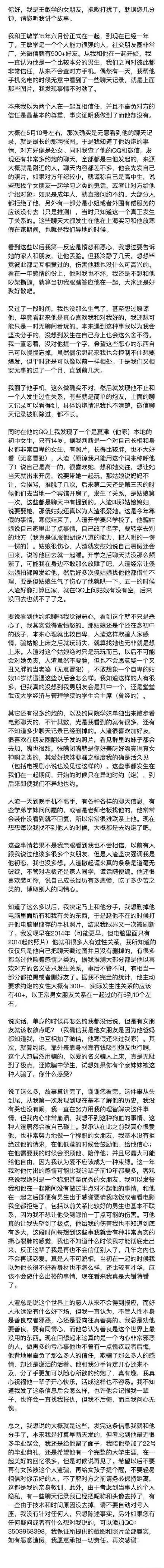 武大学生会主席王敏学约炮 能说会道的骗子最可怕_手机搜狐网