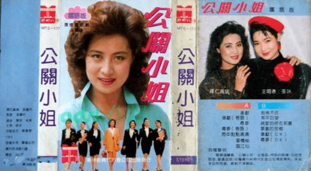 1989年的电视剧《公关小姐》,从90年代至今仍然是某些大学传媒专业