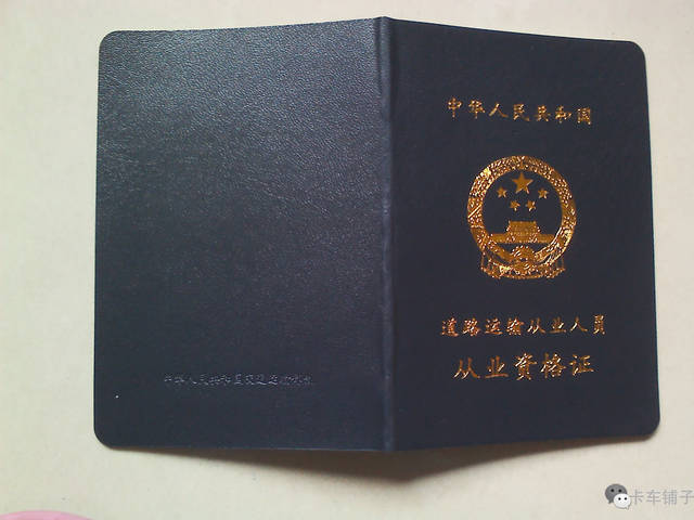 除了要考a2执照,还得必备一种"特殊"证件——道路运输从业资格证!