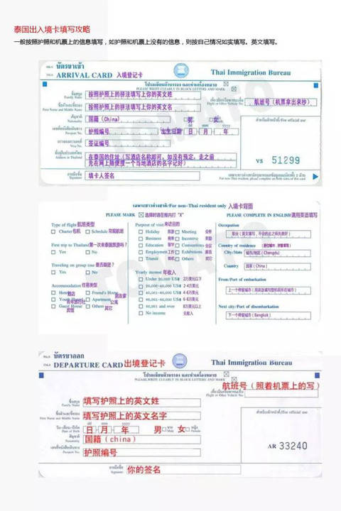 附:泰国出入境卡填写攻略(请点击看大图):  (一