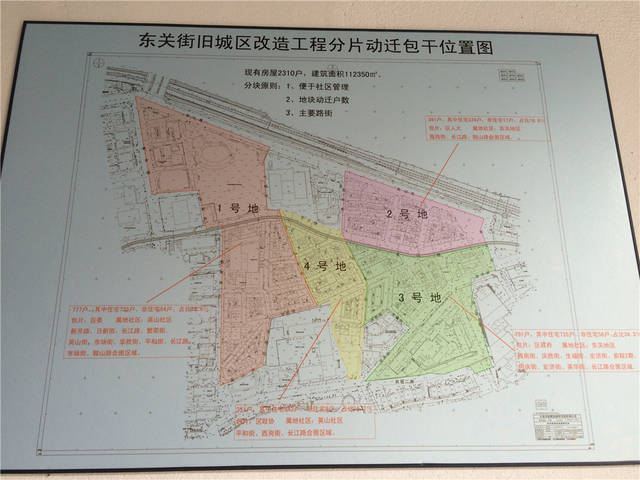 大连东关街动迁开始征集房源 动迁户能买哪里