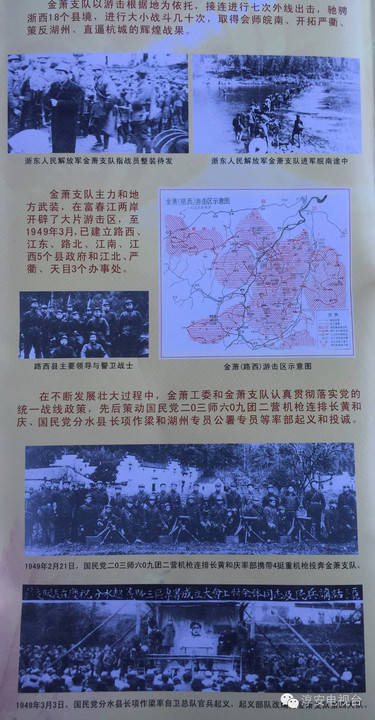 1945年9月底,新四军浙东游击纵队金萧支队奉命北撤后,留下坚持原地