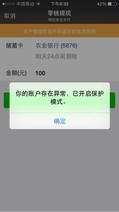 微信支付保护模式怎么解除?