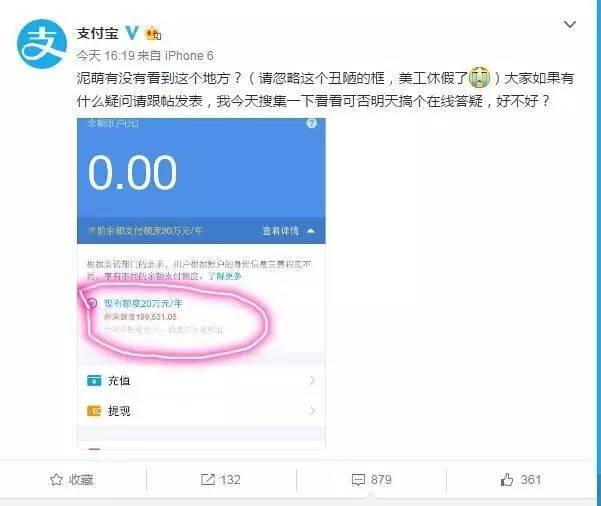 支付宝最终还是出事了