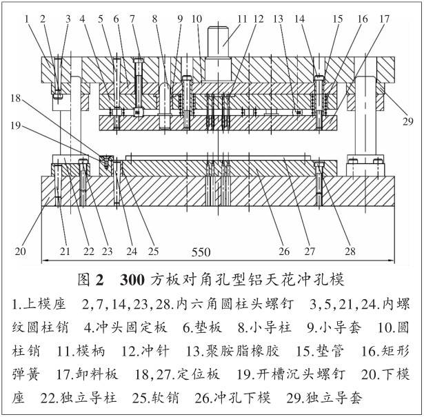 铝天花吊顶冲孔模具设计与加工工艺