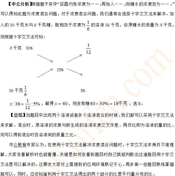 行测解题技巧:十字交叉法解决浓度混合问题