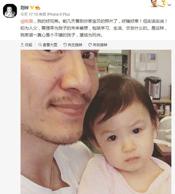 刘烨之前估计也是刷热点,看到了张震的女儿,就给儿子打起了主意.