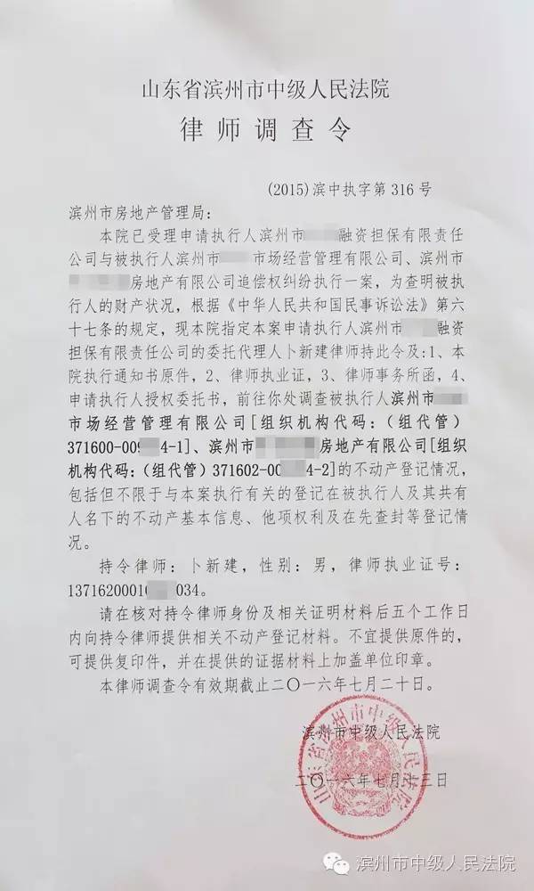 滨州中院签发首份律师调查令,啥事儿?