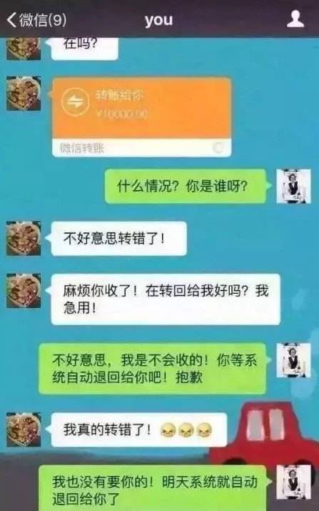 微信转账会中木马?谣言