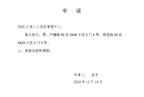 并注明户主及户内成员姓名,关系,公民身份号码,并由本人或监护人签字