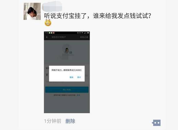 今天上午支付宝爆大面积转账故障!你中枪了吗.