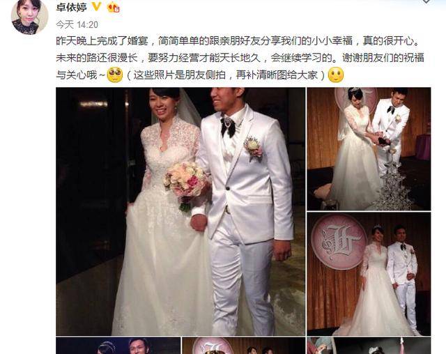 被死了十几年的卓依婷昨天结婚了