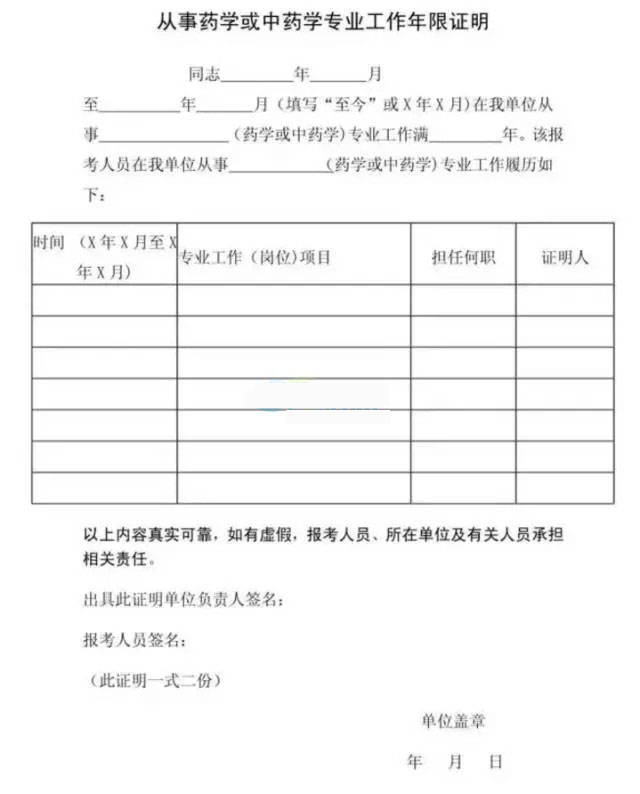 还有一种是人事考试网提供了工作证明样本,需求你填写哪一年到哪一年