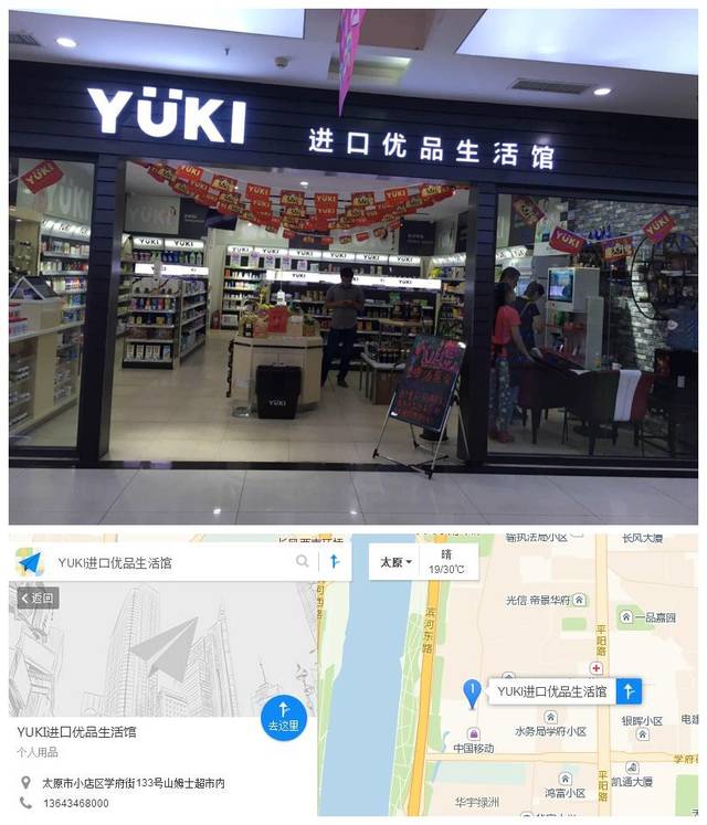 yuki进口优品生活馆和洋仆淘的不谋而合