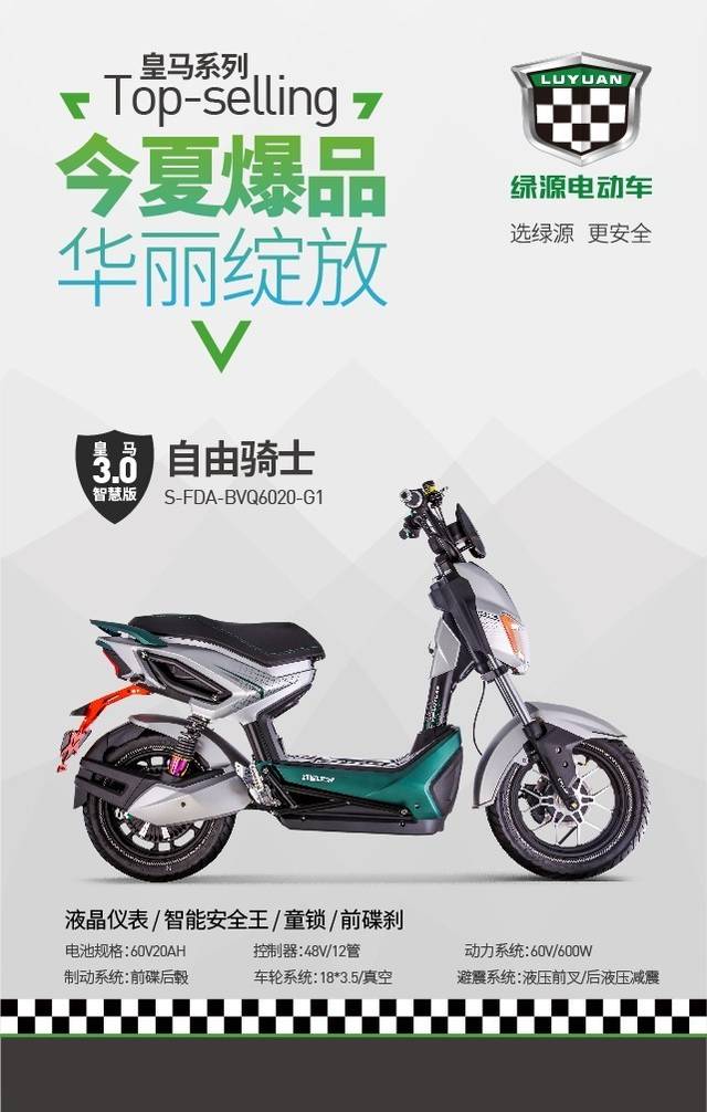 绿源电动车2016夏季38款新品推荐