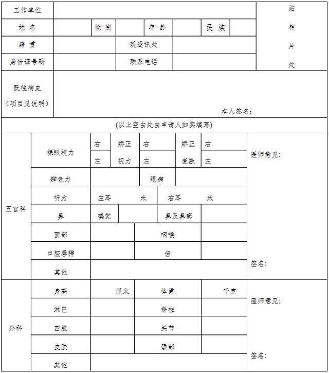 教师体检标准