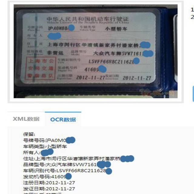 微信公众号行驶证识别