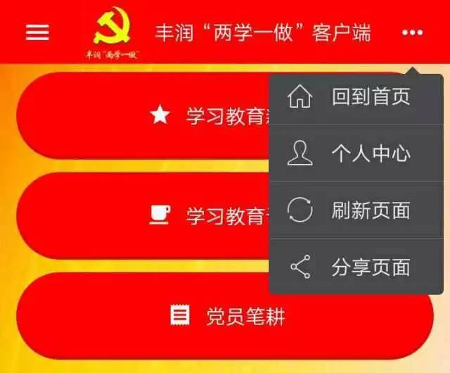 快站助力丰润区组织部,打造党员学习专业