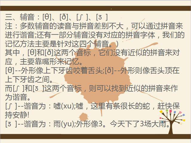 48个小学英语音标记忆法,看一遍全记住了!