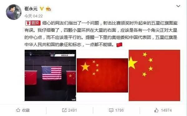 里约奥运所用中国国旗,疑似出错?