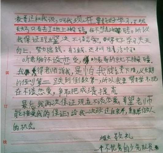 来一封正能量超足的情书,好好学习是正道,小朋友是知道的.