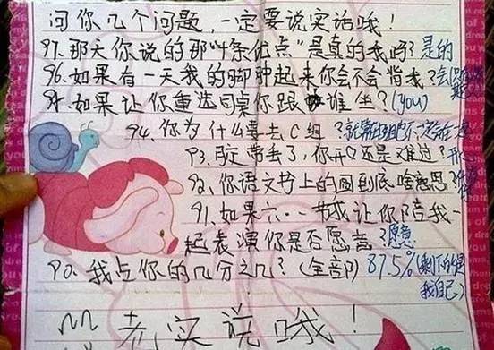 小学生爱情天问!