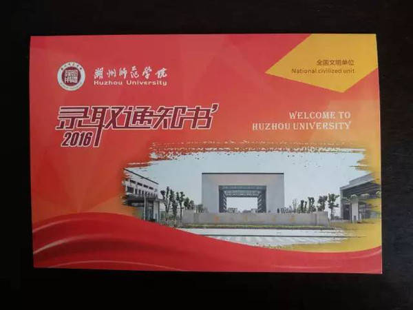 湖州师范学院