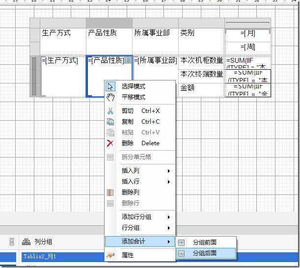 中国式复杂报表开发教程(5)类excel多层分组统计