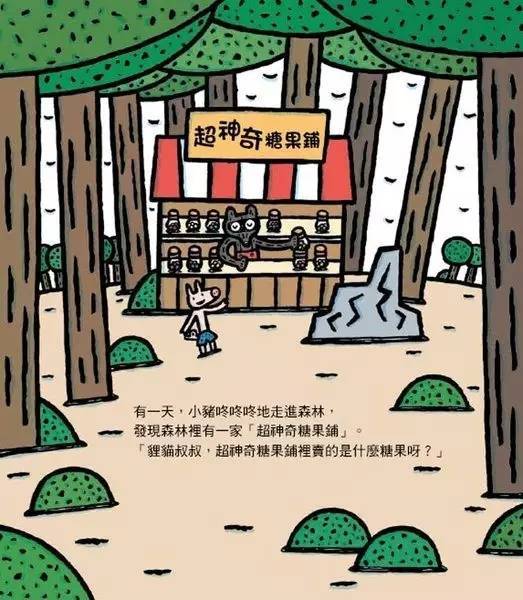 本期活动,阅读义工 小小将为大家带来绘本 《神奇糖果店》.