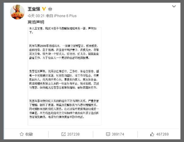 王宝强:不发这条微博我睡不着