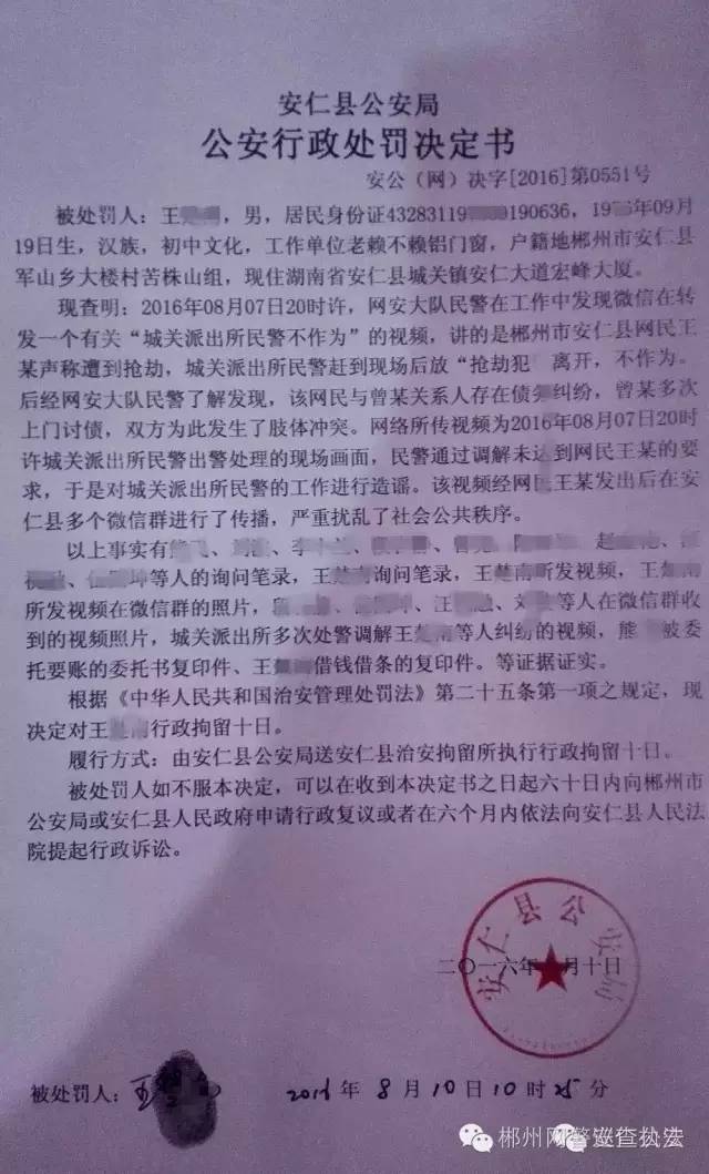 为湖南网警点赞恶意拍摄警察执法网民被拘留