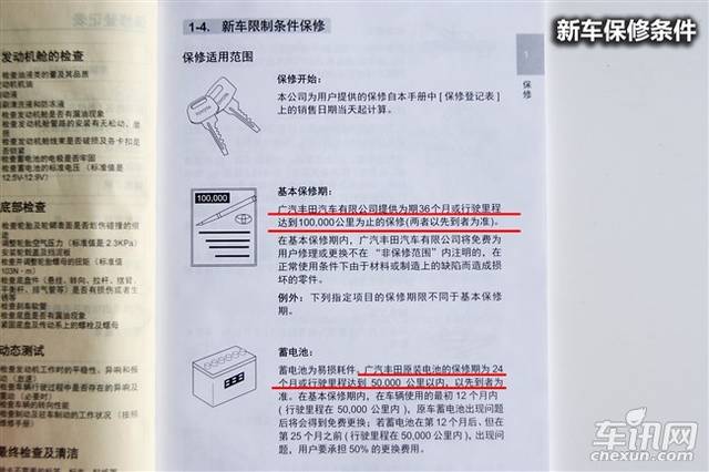 首先,我们来看一下保养手册上的一些注意事项,雷凌的整车质保周期为