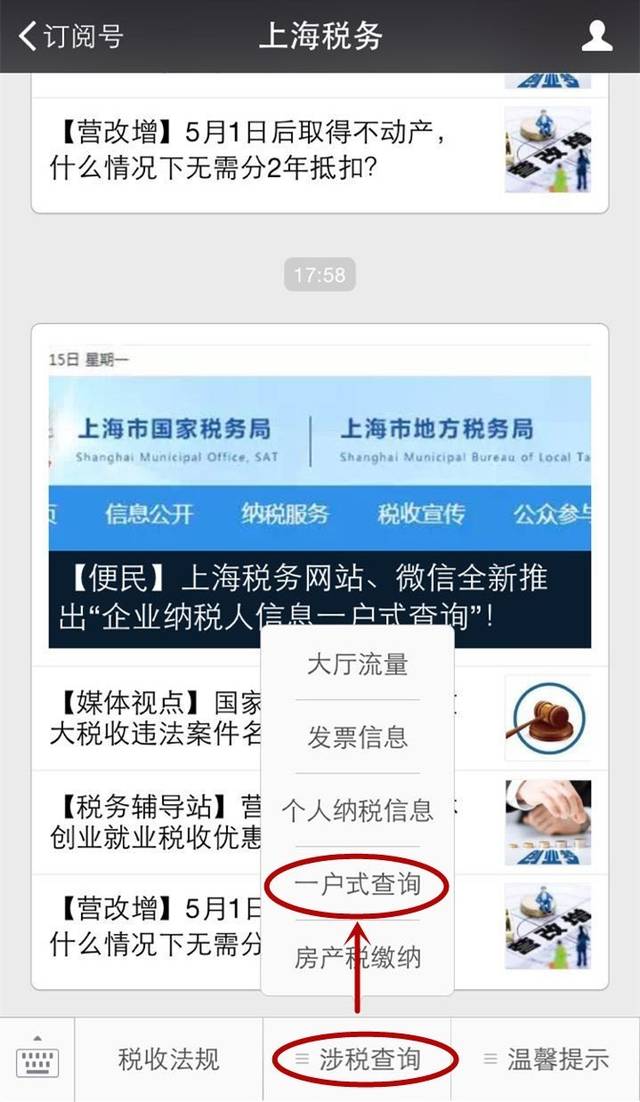 【便民】上海税务网站、微信